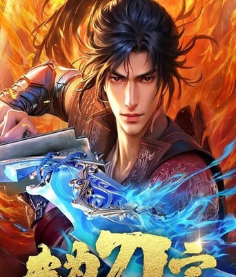 <b><font color='#FF0000'>我为刀宗</font></b>