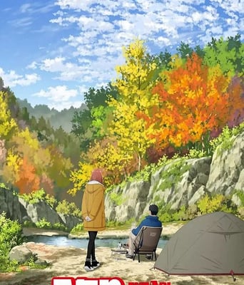 <b><font color='#FF0000'>双人独自露营 动画版</font></b>