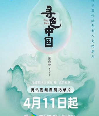 <b><font color='#FF0000'>寻色中国</font></b>