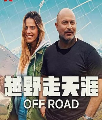 <b><font color='#FF0000'>越野走天涯</font></b>