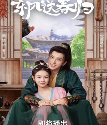 <b><font color='#FF0000'>东风送春归</font></b>