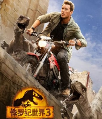 <b><font color='#FF0000'>侏罗纪世界3</font></b>