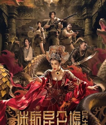 <b><font color='#FF0000'>迷航昆仑墟:异生</font></b>