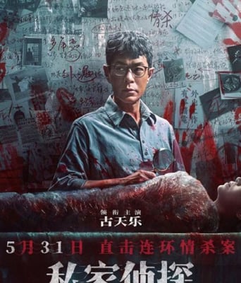 <b><font color='#FF0000'>私家侦探</font></b>