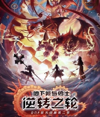 <b><font color='#FF0000'>地下城与勇士·逆转之</font></b>
