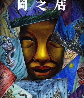 <b><font color='#FF0000'>暗芝居 第十五季</font></b>