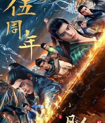 <b><font color='#FF0000'>凡人修仙传:重返天南</font></b>