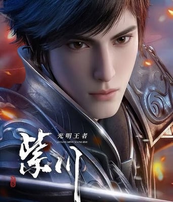 <b><font color='#FF0000'>紫川 第二季</font></b>