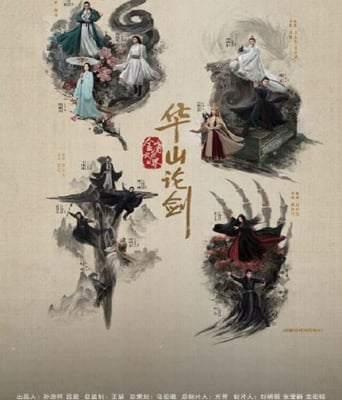 <b><font color='#FF0000'>华山论剑之南帝北丐</font></b>