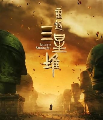 <b><font color='#FF0000'>重返三星堆</font></b>