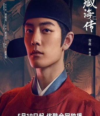 <b><font color='#FF0000'>藏海传粤语版</font></b>