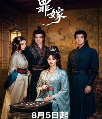 <b><font color='#FF0000'>罪嫁</font></b>