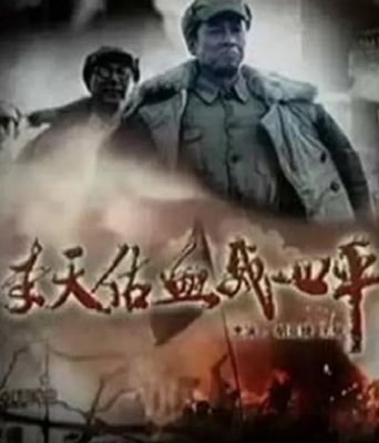 <b><font color='#FF0000'>李天佑血战四平</font></b>