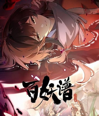 <b><font color='#FF0000'>百妖谱·洛阳篇</font></b>