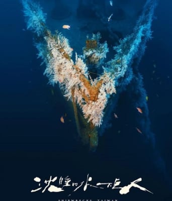 <b><font color='#FF0000'>沉睡的水下巨人</font></b>