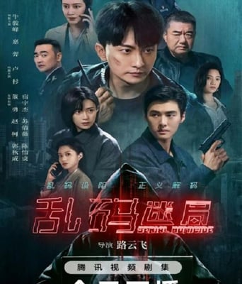 <b><font color='#FF0000'>乱码迷局</font></b>