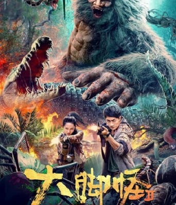 <b><font color='#FF0000'>大脚怪2</font></b>