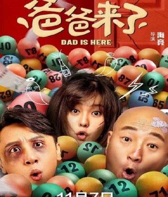 <b><font color='#FF0000'>爸爸来了2022</font></b>