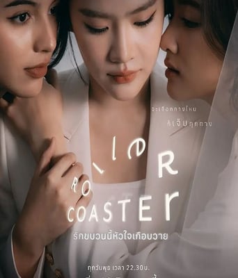 <b><font color='#FF0000'>过山车</font></b>