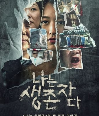 <b><font color='#FF0000'>以幸存者之名:深入韩</font></b>