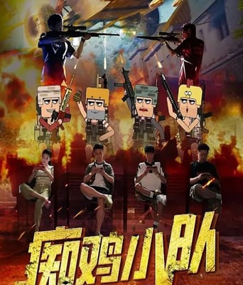 <b><font color='#FF0000'>痴鸡小队</font></b>