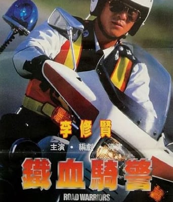 <b><font color='#FF0000'>铁血骑警</font></b>