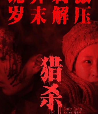 <b><font color='#FF0000'>猎杀2023</font></b>