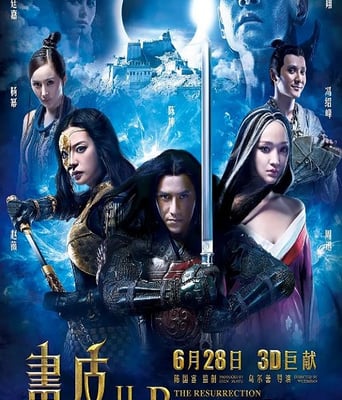 <b><font color='#FF0000'>画皮2</font></b>