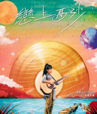 <b><font color='#FF0000'>恋上西沙</font></b>