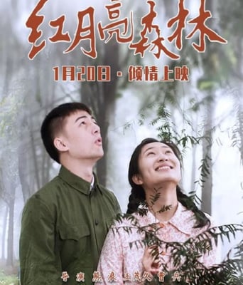 <b><font color='#FF0000'>红月亮森林</font></b>