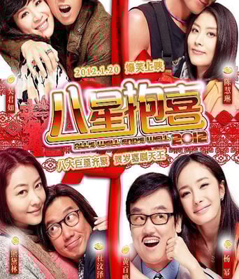 <b><font color='#FF0000'>八星抱喜2012</font></b>