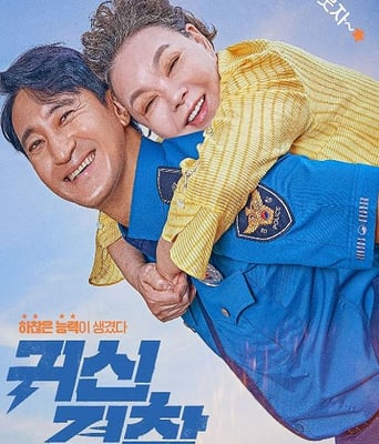 <b><font color='#FF0000'>鬼神警察</font></b>