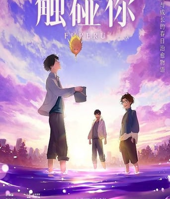 <b><font color='#FF0000'>触碰你</font></b>