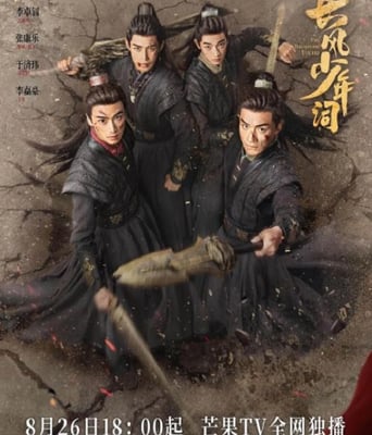 长风<font color='red'>少年</font>词