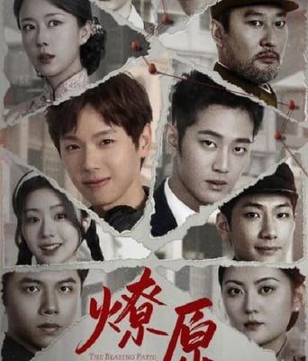 <b><font color='#FF0000'>燎原之重回1938</font></b>