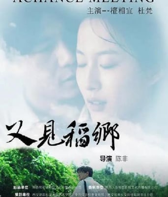 <b><font color='#FF0000'>又见稻乡</font></b>