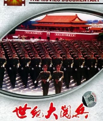 <b><font color='#FF0000'>世纪大阅兵</font></b>