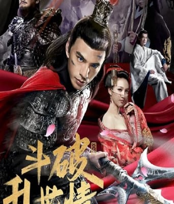 <b><font color='#FF0000'>斗破乱世情</font></b>