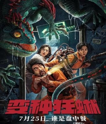 <b><font color='#FF0000'>变种狂蜥</font></b>