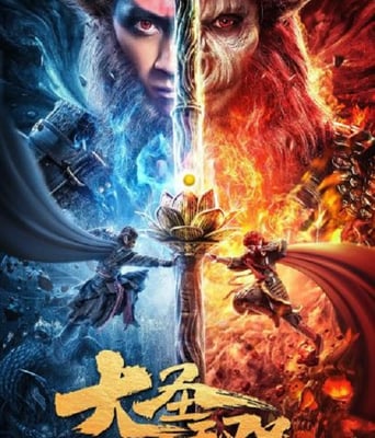 <b><font color='#FF0000'>大圣无双</font></b>