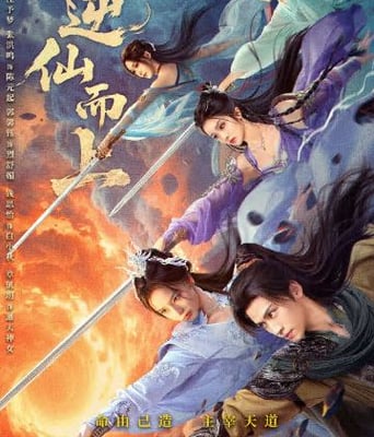 <b><font color='#FF0000'>逆仙而上</font></b>