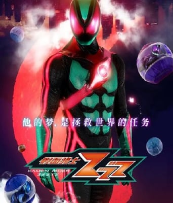 <b><font color='#FF0000'>假面骑士ZEZTZ</font></b>