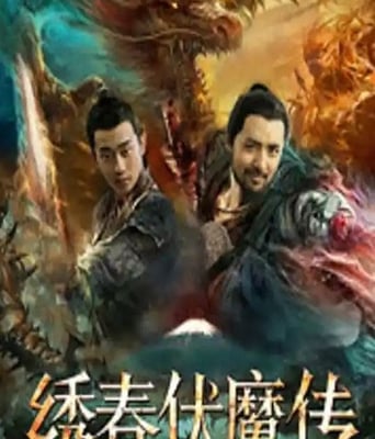 <b><font color='#FF0000'>绣春伏魔传之血战富士</font></b>