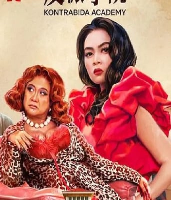 <b><font color='#FF0000'>反派学院</font></b>