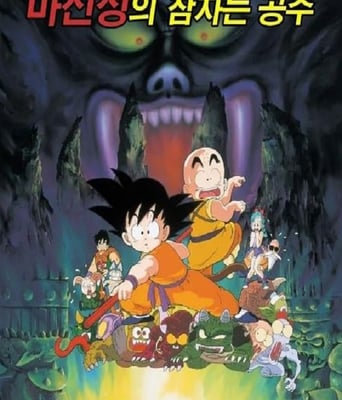 <b><font color='#FF0000'>龙珠剧场版：魔神城内</font></b>