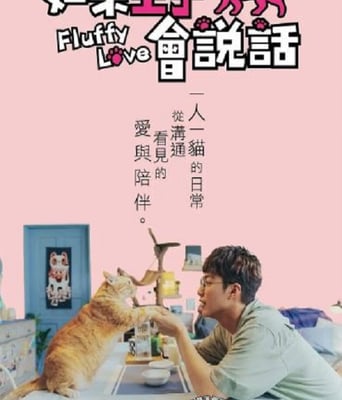 <b><font color='#FF0000'>如果主子会说话</font></b>