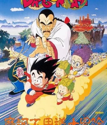 <b><font color='#FF0000'>龙珠剧场版：摩诃不可</font></b>