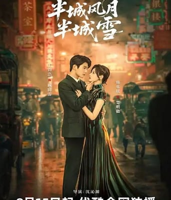 <b><font color='#FF0000'>半城风月半城雪</font></b>