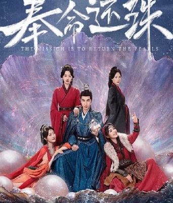 <b><font color='#FF0000'>奉命还珠</font></b>