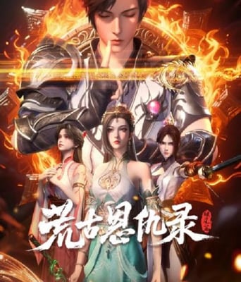 <b><font color='#FF0000'>荒古恩仇录·破风篇</font></b>